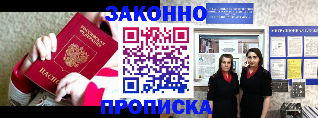 прописка регистрация в Удмуртии