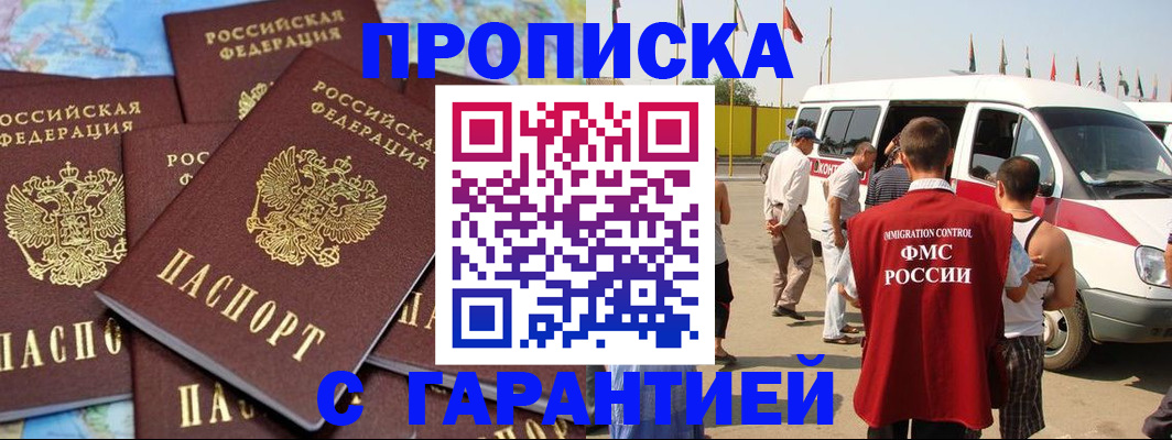 временная регистрация законно в Удмуртии