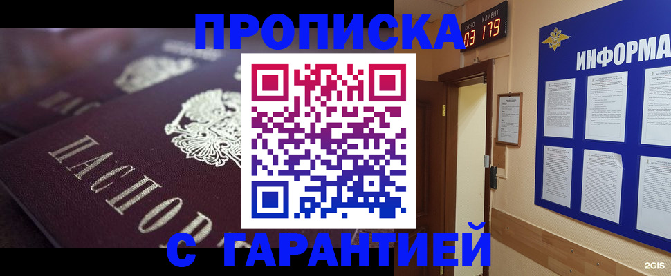 прописка регистрация в Удмуртии