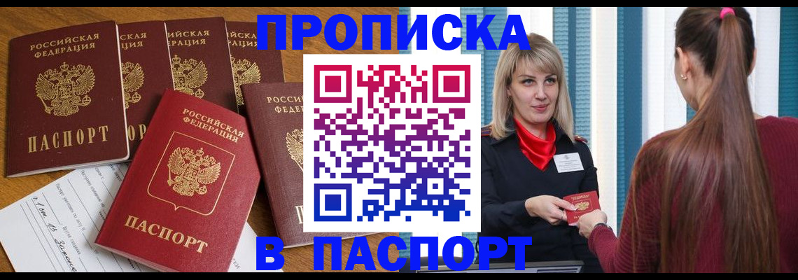 прописка регистрация в Удмуртии